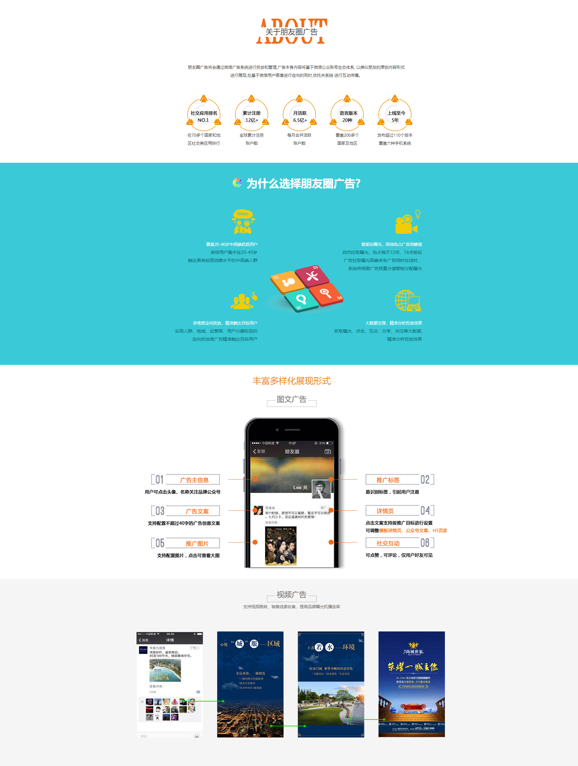 朋(péng)友(yǒu)圈廣告(圖1)